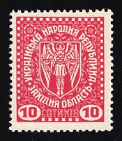 1919 10s Stanislav, West Ukrainian People's Republic, Ukraine (Perforated, MNH)