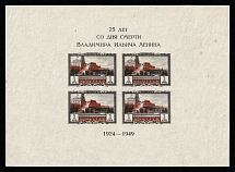 1949 The 25th Anniversary of Death of Lenin, Soviet Union, USSR, Russia, Souvenir Sheet (Type I, Imperforate)