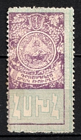 1923 1r Armenia, Mount Ararat, Revenue, Russian Civil War Local Issue, Russia (MNH)