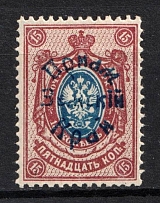 1922 15k Priamur Rural Province, on Far Eastern Republic (DVR) Stamps, Russia, Civil War (Kr. 21, CV $30, MNH)