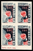 1945 200f Carpatho-Ukraine, Block of Four (Steiden 80B, Kr. 111 Тд, SHIFTED Red, Sheet Inscription, CV $470, MNH)