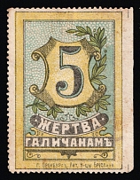 1915 5k Donation to Galicians, Orenburg, Russian Empire Cinderella, Russia