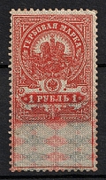 1907 1r Russian Empire, Revenue Stamp Duty, Russia