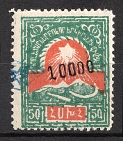 1922 10000r on 50r Armenia Revalued, Russia, Civil War (Sc. 312, Black Overprint, Signed, CV $40)