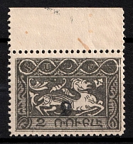 First Essayan, 2 kop on 2 Rub., Type I in black ink, perf with upper margin, NH. Yellow glue is clearly seen. Rare.