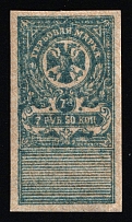 1919 7r 50k Omsk, Far East, Siberia, Revenue Stamp Duty, Civil War, Russia (Dark-Blue)