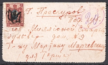 1919 Ukraine Double Trident Postcard Pay in Addition Proskuriv (Khmelnytskyi)