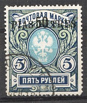 1913-14 Russia Levant 50 Pi (Cancelled)