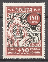 1923 Ukraine Semi-postal Issue 150+50 Krb (Watermark, CV $150)