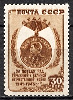 1945 USSR Victory Over Germany 30 Kop (Print Error, Big Shadov, MNH)