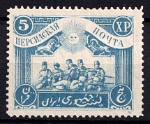 1921 5kr Persian Post, Unofficial Issue, Russia Civil War (CV $30)