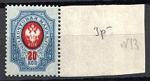 1908-17 Russia 20 Kop (Double Printing Center and Background, MNH)