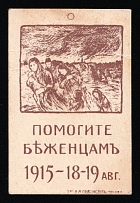1915 Help for Fefugees, Russian Empire Cinderella, Russia
