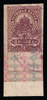 1920-21 2r Belarus, Russian Civil War Local Issue, Russia, Inflation Surcharge on Revenue Stamp (Canceled)