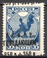 1922 RSFSR Charity Semi-postal Issue 250 Rub (Shifted Overprint, Print Error)