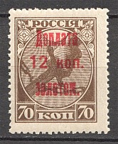 1925 USSR Due Stamp 12 Kop (Blind Printing, MNH)