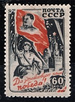 1945 USSR Victory Over Germany 60 Kop (Shifted Red Color, MNH)
