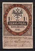 1895 1.5r Russian Empire Revenue, Russia, Tobacco Licence Fee (Canceled)