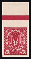 1919 50s Stanislav, West Ukrainian People's Republic, Ukraine (Imperforate, Margin, CV $110, MNH)