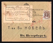 1914 (Oct) Kishinev, Bessarabia province, Russian Empire (cur. Moldova), Mute commercial cover to St. Petersburg, Mute postmark cancellation