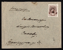 1914 (Sep) Russian empire. Mute commercial cover to Petrograd, Mute postmark cancellation