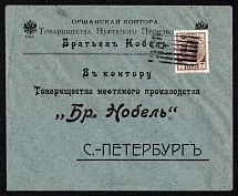 1914 (Sep) Orsha, Mogilev province Russian empire (cur. Belarus). Mute commercial cover to St. Petersburg. Mute postmark cancellation