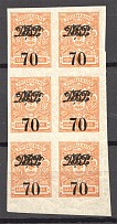 1920 Russia Far Eastern Republic on Stamps of Kolchak Civil War Block (MNH)