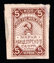 1924 5k Kharkov (Kharkiv), Russia Ukraine Revenue, Chancellery Fee (Canceled)