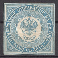 1863 Russia Levant Offices in Turkey 1st Issue