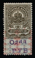 1920-21 1r on 10k Cherepovets, Russian Civil War Local Issue, Russia, Inflation Surcharge on Revenue Stamp (Blue Overprint)