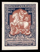 1915 10k Russian Empire, Charity Issue (Zag. 133 Pa, Zv. 120C, Imperforate, Signed, CV $600)