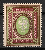 1919 3.5r Armenia, Russia, Civil War (Type 'a', Violet Overprint, Undescribed in Catalog)