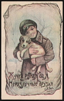 1915 'Dog and me are inseparable friends', Moscow, Red Cross, Nikolskaya Community, Russian Empire Postcard, Russia, Mint