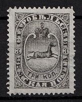 1886 3k Starobielsk Zemstvo, Russia (Schmidt #29, Signed)