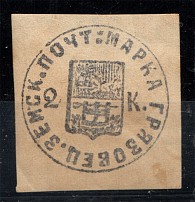 1875 Russia Gryazovets Zemstvo 2 Kop (Schmidt №2, CV $60)
