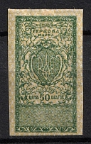 1918 50sh Ukraine, Revenue Stamp Duty, Russian Civil War