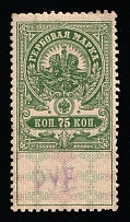 1920-21 75r on 75k Tver, Russian Civil War Local Issue, Russia, Inflation Surcharge on Revenue Stamp
