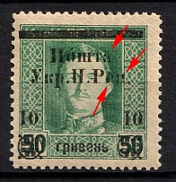 1919 10hrn Stanislav, West Ukrainian People's Republic (Brocken Letters, CV $40)