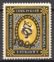 1920 Armenia Civil War 100 Rub on 7 Rub (Vertical Wmk, CV $120, MNH)