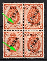 1918 2.5pi on 4pa ROPiT, Odessa, Wrangel, Offices in Levant, Civil War, Russia, Block of Four (Kr. 35 var, Partial MISSING Overprints)