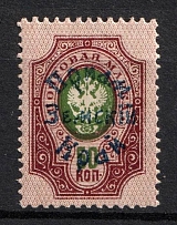 1922 50k Priamur Rural Province, on Far Eastern Republic (DVR) Stamps, Russia, Civil War (Kr. 26, CV $40, MNH)