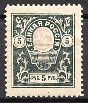 1919 Russia Civil War Denikin Army 5 Rub (Center Color Error, Signed)