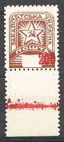 1945 Carpatho-Ukraine `200` (Shifted Value, Print Error, MNH)