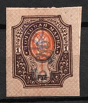1919 50r on 1r Armenia, Russia, Civil War (Sc. 231, CV $170)