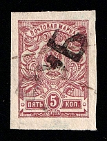 1920 Kustanai (Turgayskaya) 'РУБ' Geyfman №27, Local Issue, Russia, Civil War (Signed, Canceled, CV $50)