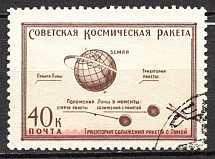 1959 The First Soviet Rocket 40 Kop (Color Error, Without Red, Cancelled)