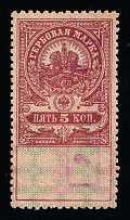 1920-21 5r on 5k Kashira, Russian Civil War Local Issue, Russia, Inflation Surcharge on Revenue Stamp (Boxed Overprint)