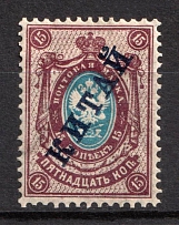 1908 15r Offices in China, Russia (Kr. 22, CV $80)