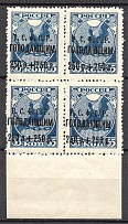 1922 RSFSR Charity Semi-postal Issue (Overprint Error `250 p + 1250 p`, MNH)