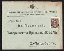 1914 (Aug) Mena, Russian empire, (cur. Ukraine). Mute commercial cover to St. Petersburg, Mute postmark cancellation